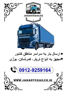 باربری در رباط کریم