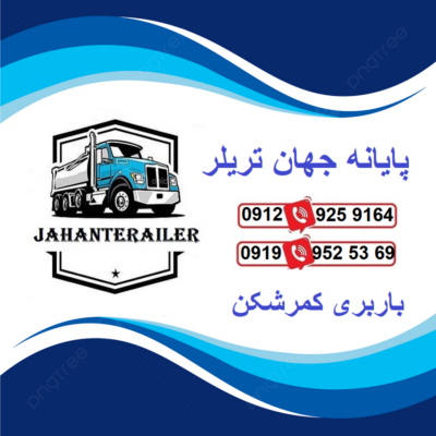 باربری در چهاردانگه