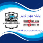 باربری کمرشکن اصفهان