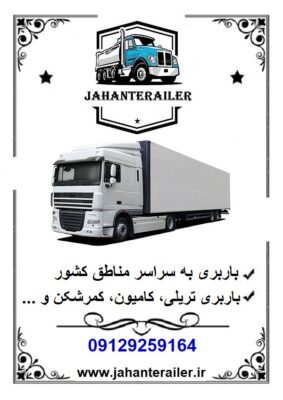 باربری نیسان اردبیل