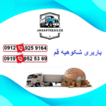 لیست باربری شهرک صنعتی شکوهیه