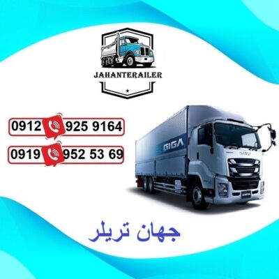 لیست باربری تریلی یاسوج